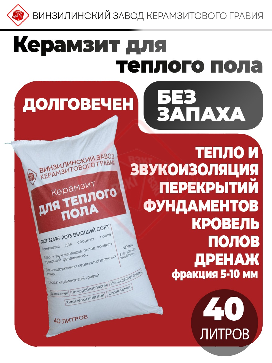 Керамзит для теплого пола 0,04м3 (5-10) купить по низкой цене в Тюмени