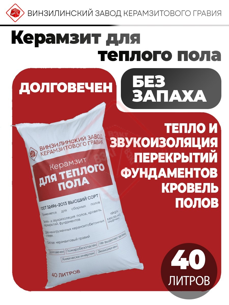 Керамзит для теплого пола 0,04м3 купить по низкой цене в Тюмени