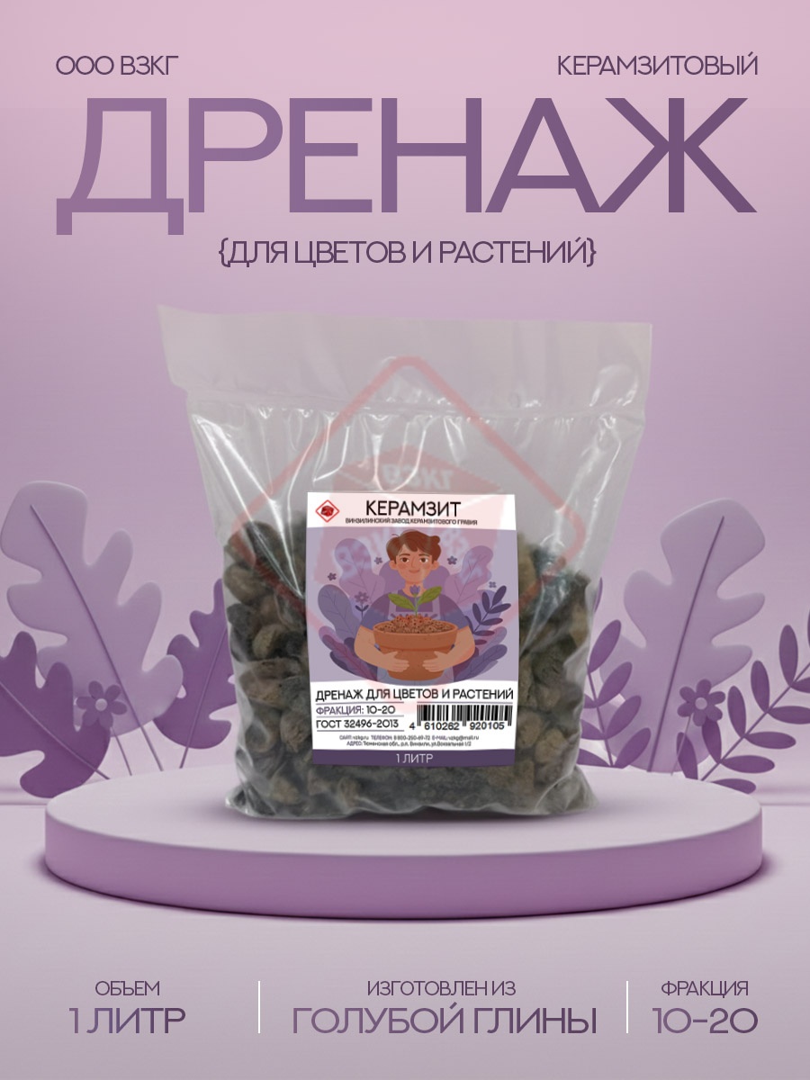 Керамзит для цветов и растений, фракция 10-20 (1 л), дренаж крупный.