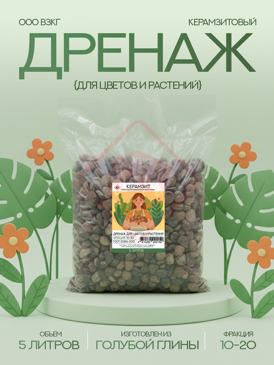 Керамзит для цветов и растений, фракция 10-20 (5 л), дренаж крупный.