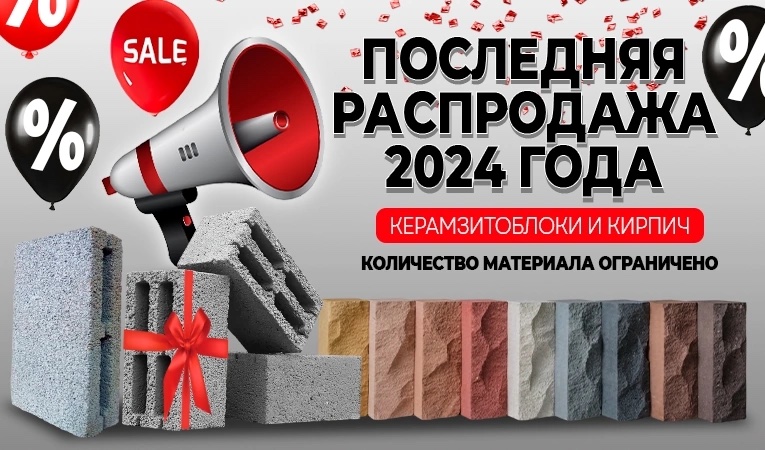 Распродажа склада 2024. Спешите, таких цен может больше не быть!