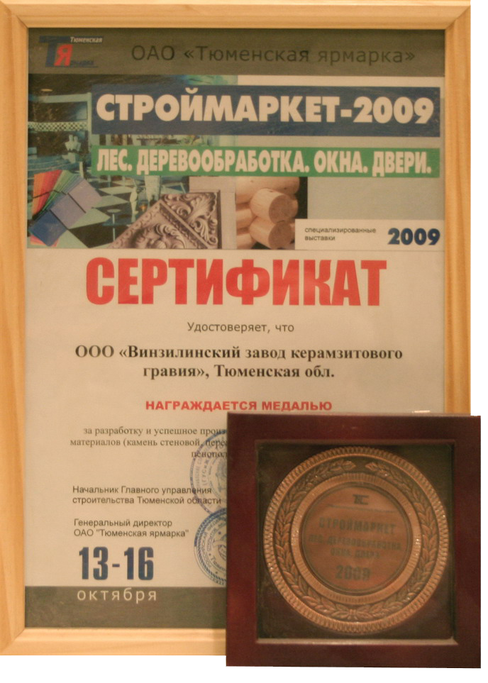 Сертификат Строймаркет-2009