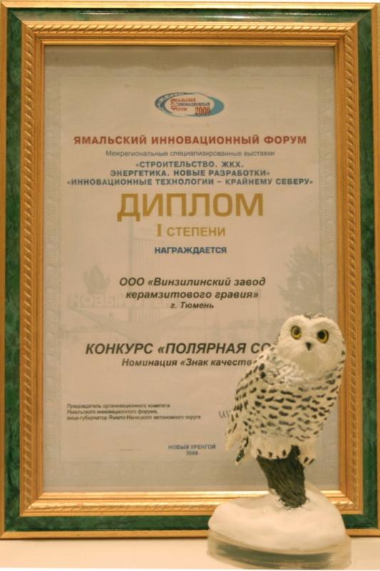 Диплом 1 степени в конкурсе "Полярная сова"