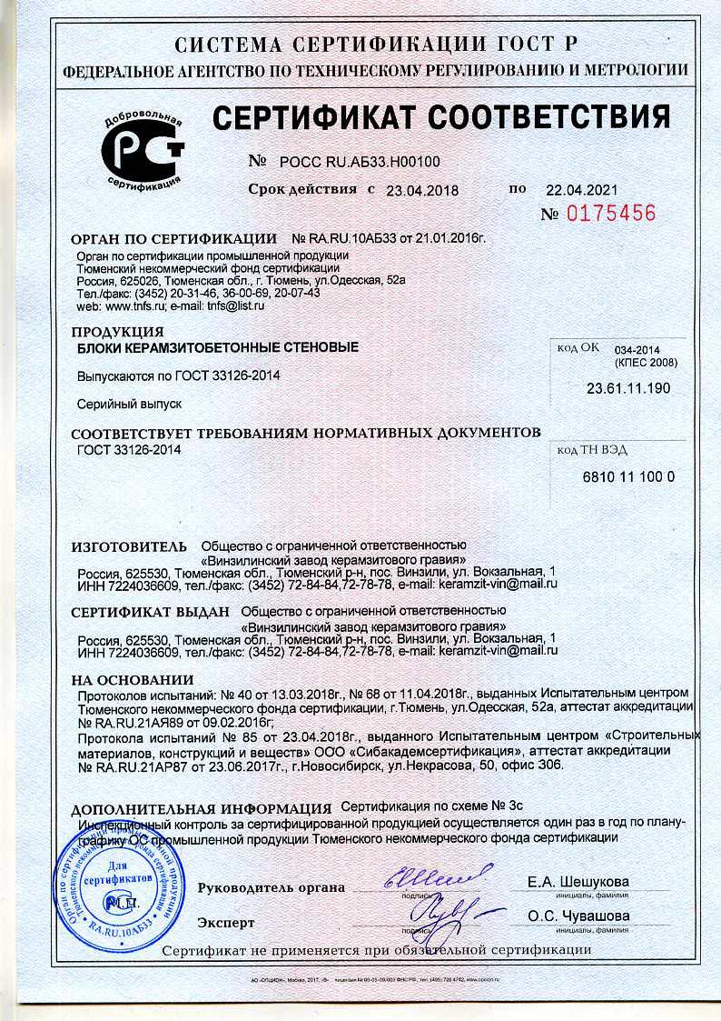 Сертификат ГОСТ33126-2014 2018-2021