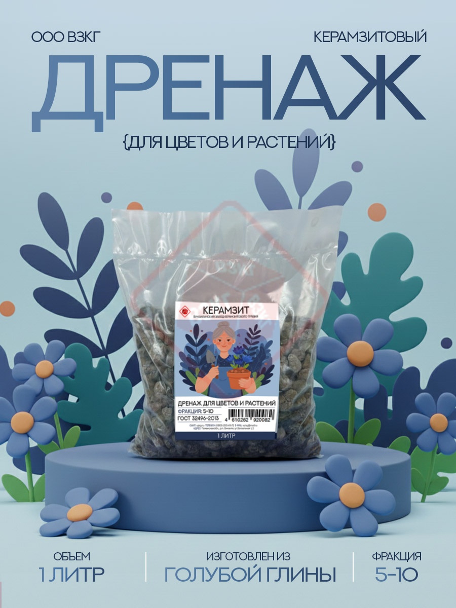 Керамзит для цветов и растений, фракция 5-10 (1 л), дренаж мелкий.