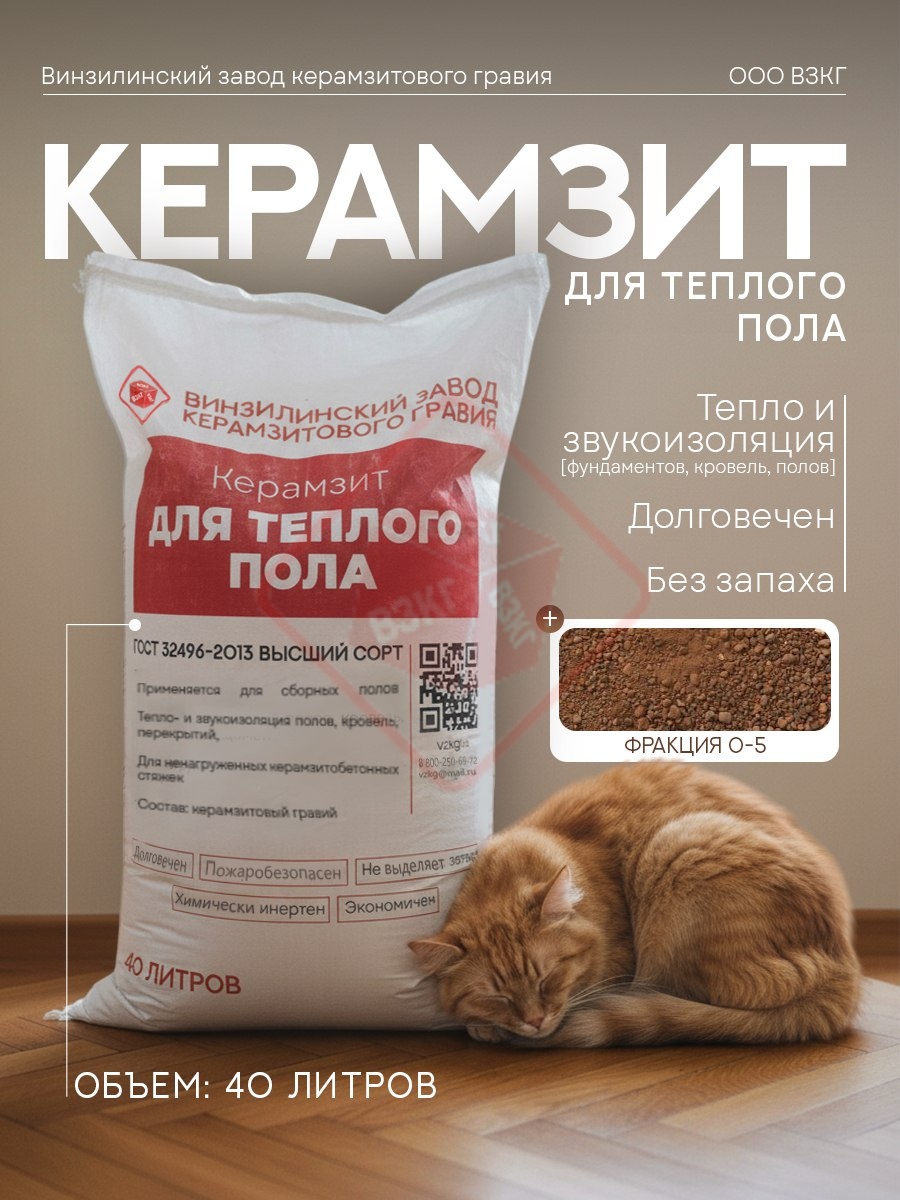 Керамзит для теплого пола 0,04м3 (0-5) купить по низкой цене в Тюмени