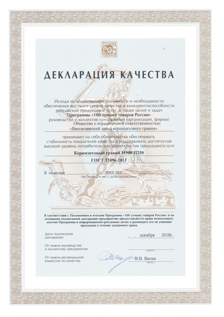 Декларация качества 100 Лучших товаров россии
