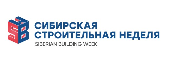 Сибирская строительная неделя 10-13 февраля 2026 г. Новосибирск.