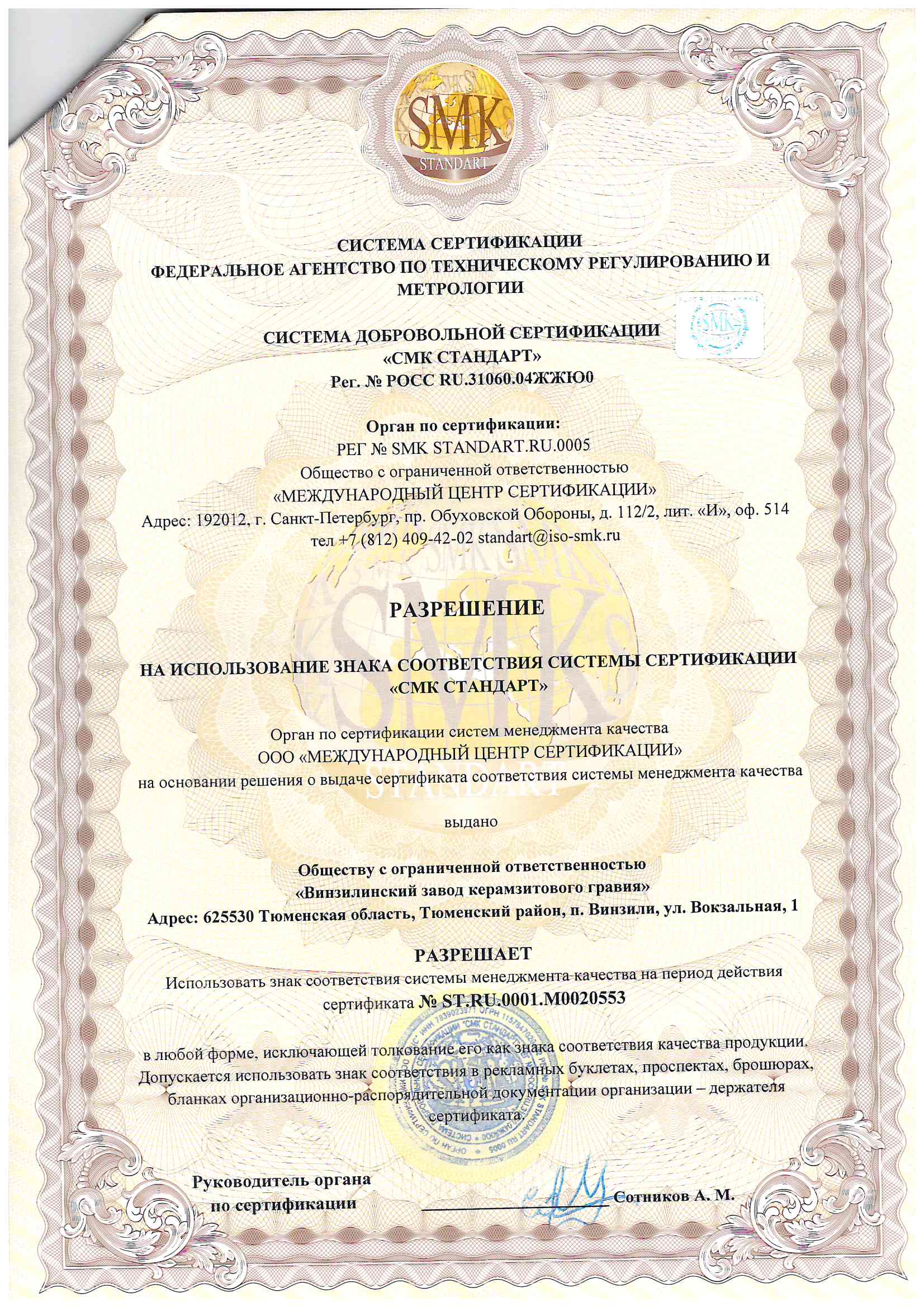 Сертификаты менеджмента качества 4