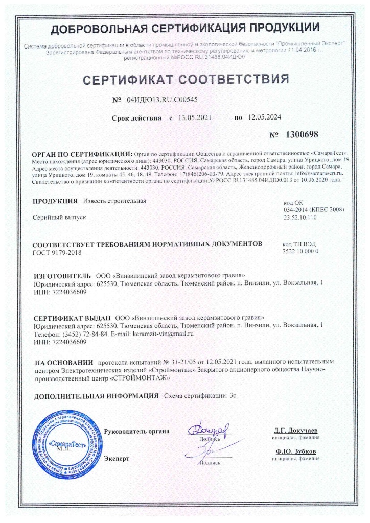 Сертификат Известь строительная.jpg