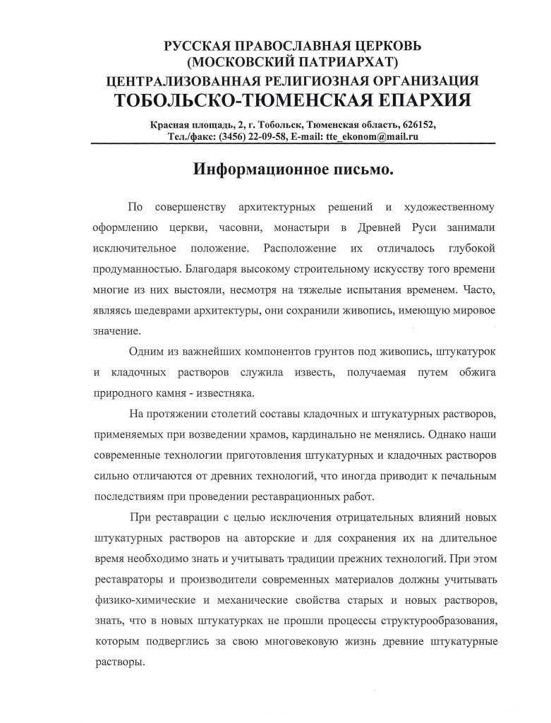 Информационное письмо с печатью_Страница_1.jpg