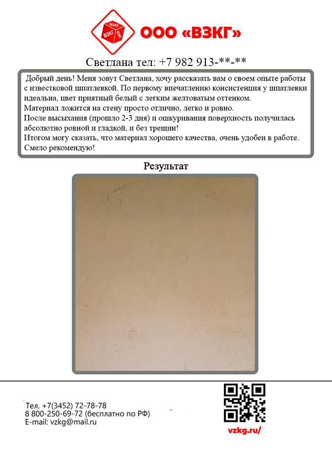 Светлана сайт.png