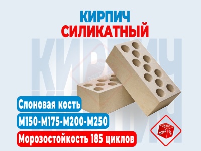 Кирпич силикатный облицовочный утолщенный пустотелый "Слоновая кость" купить по низкой цене в Тюмени
