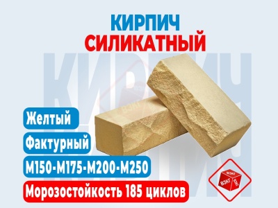 Кирпич лицевой утолщенный полнотелый Фактурный Желтый купить по низкой цене в Тюмени
