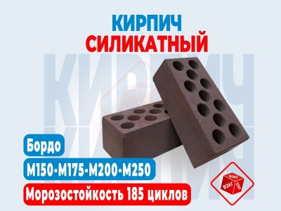 Кирпич силикатный облицовочный утолщенный пустотелый "Бордо" купить по низкой цене в Тюмени