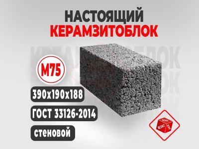 Керамзитоблок полнотелый (390x190x188) М75 купить в Тюмени цена ВЗКГ