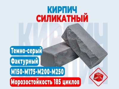 Кирпич лицевой утолщенный полнотелый Фактурный Темно-серый купить по низкой цене в Тюмени