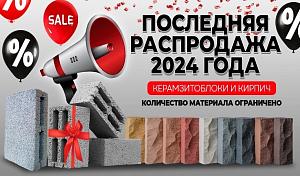 Распродажа склада 2024. Спешите, таких цен может больше не быть!