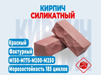 Кирпич лицевой утолщенный полнотелый Фактурный Красный купить по низкой цене в Тюмени