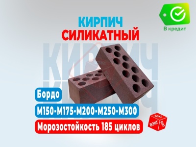 Кирпич силикатный облицовочный утолщенный пустотелый "Бордо" купить по низкой цене в Тюмени