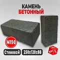 Камень бетонный стеновой купить в Тюмени