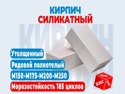 Кирпич силикатный утолщенный полнотелый рядовой купить по низкой цене в Тюмени