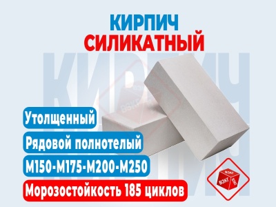 Кирпич силикатный утолщенный полнотелый рядовой купить по низкой цене в Тюмени