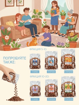 Керамзит для цветов и растений, фракция 5-10 (3 л), дренаж мелкий.