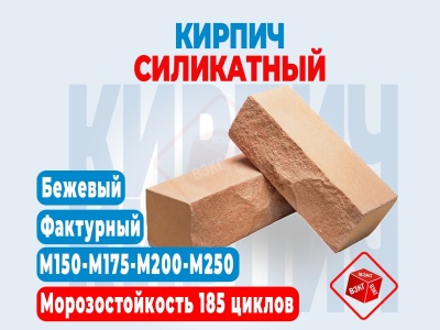 Кирпич лицевой утолщенный полнотелый Фактурный Бежевый купить по низкой цене в Тюмени