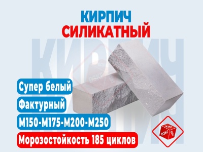 Кирпич лицевой утолщенный полнотелый Фактурный Супер Белый купить по низкой цене в Тюмени