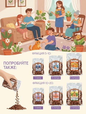 Керамзит для цветов и растений, фракция 10-20 (1 л), дренаж крупный.