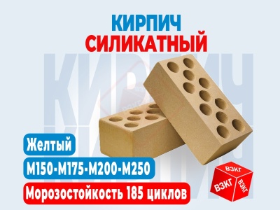 Кирпич силикатный облицовочный утолщенный пустотелый "Желтый" купить по низкой цене в Тюмени