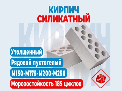 Кирпич силикатный утолщенный пустотелый рядовой купить по низкой цене в Тюмени