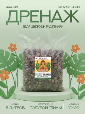 Керамзит для цветов и растений, фракция 10-20 (5 л), дренаж крупный.