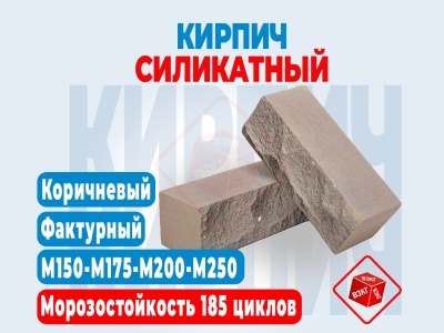 Кирпич лицевой утолщенный полнотелый Фактурный Коричневый купить по низкой цене в Тюмени