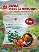 Мука известняковая доломитовая 3 кг