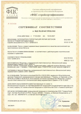 Керамзит для теплого пола 0,04м3 купить по низкой цене в Тюмени