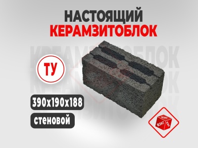 Керамзитоблок 390x190x188 ТУ купить в Тюмени цена ВЗКГ