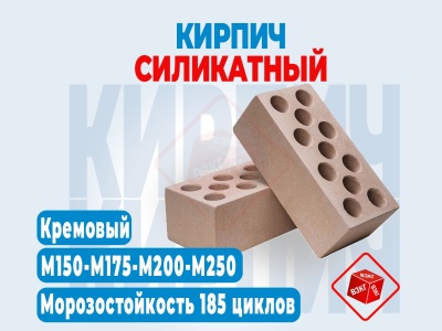 Кирпич силикатный облицовочный утолщенный пустотелый "Кремовый" купить по низкой цене в Тюмени