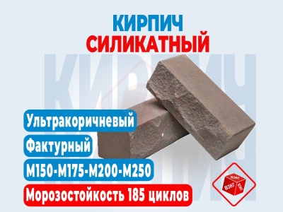 Кирпич лицевой утолщенный полнотелый Фактурный Ультракоричневый купить по низкой цене в Тюмени