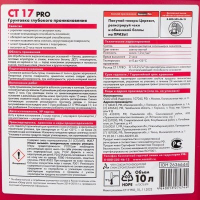 Грунтовка Церезит CT 17 PRO глубокого проникновения, 10 л купить с завода ВЗКГ