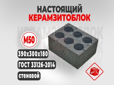 Керамзитоблок 390x300x188 М50 купить в Тюмени цена ВЗКГ