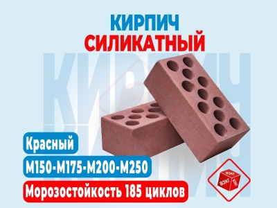 Кирпич силикатный облицовочный утолщенный пустотелый "Красный" купить по низкой цене в Тюмени