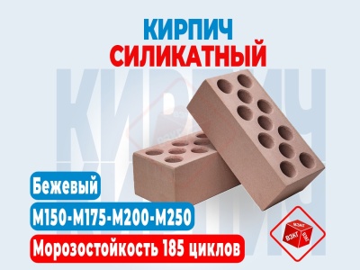 Кирпич силикатный облицовочный утолщенный пустотелый "Бежевый" купить по низкой цене в Тюмени