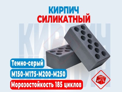 Кирпич силикатный облицовочный утолщенный пустотелый "Темно серый" купить по низкой цене в Тюмени