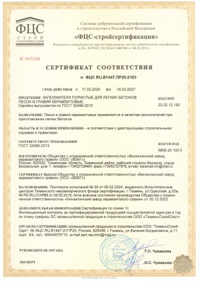 Керамзит для теплого пола 0,04м3 (5-10) купить по низкой цене в Тюмени