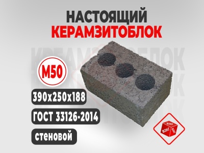 Керамзитоблок 390x250x188 М50 купить в Тюмени цена ВЗКГ