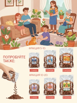 Керамзит для цветов и растений, фракция 10-20 (3 л), дренаж крупный.