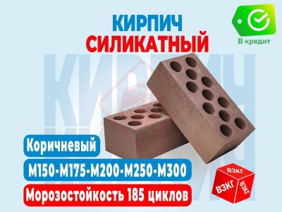 Кирпич силикатный облицовочный утолщенный пустотелый "Коричневый" купить по низкой цене в Тюмени